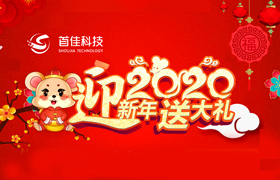 首佳迎新年回饋新老客戶(hù)的優(yōu)惠有哪些？