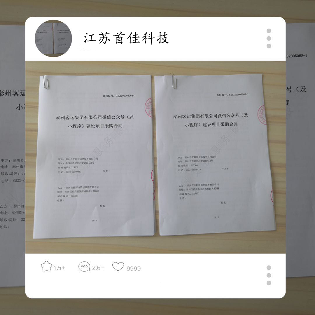 江蘇首佳和泰州客運集團達成戰(zhàn)略合作！